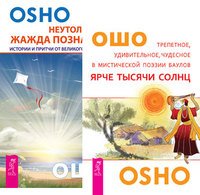 Ярче тысяч солнц. Неутолимая жажда познания (количество томов: 2)