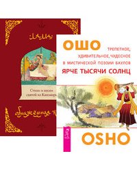 Ярче тысяч солнц. Обнаженная песня (количество томов: 2)
