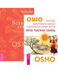 Ярче тысяч солнц. Великий секрет (количество томов: 2)