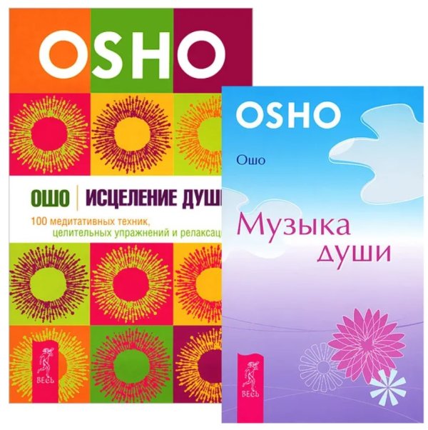 Исцеление души. Музыка души (комплект из 2-х книг) (количество томов: 2)