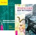 Обложка книги «Предрассудки или интуиция? Движение к свободе: путь к просветлению (количество томов: 2)», ISBN 9785944442086
