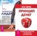 Принцип денег. Харизматичный лидер (количество томов: 2)