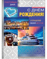 Открытка "С Днем Рождения!"