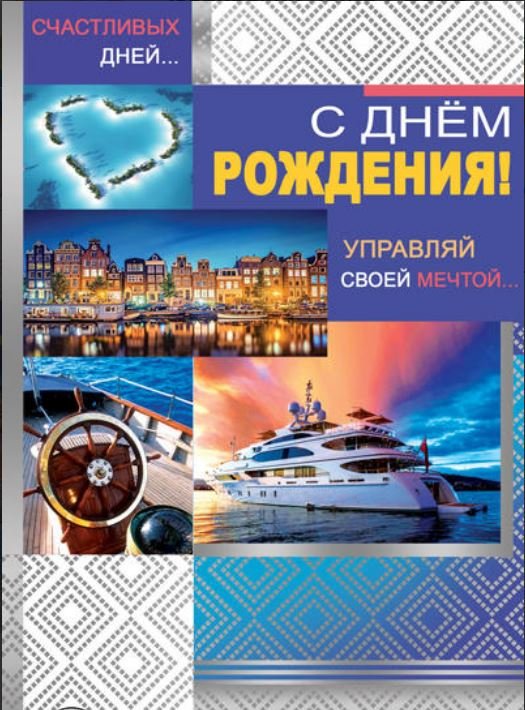 Открытка "С Днем Рождения!"
