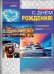 Открытка "С Днем Рождения!"