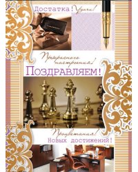Открытка "Поздравляем!"