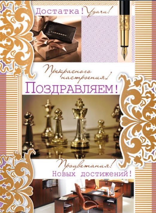 Открытка "Поздравляем!"