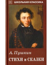 Стихи и сказки