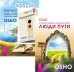 Люди пути. Осознанность. Притчи старого города (комплект из 3-х книг) (количество томов: 3)