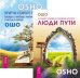Люди пути. Притчи старого города (комплект из 2-х книг)