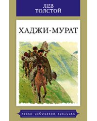 Хаджи-Мурат