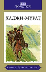 Хаджи-Мурат