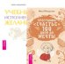 Программа "Счастье". Учебник исполнения желаний