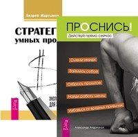 Проснись! Стратегии умных продаж: экспресс-курс для начинающих менеджеров (количество томов: 2)