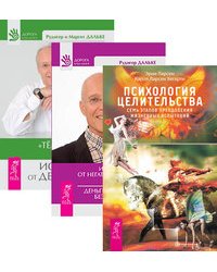 Психология целительства. Исцеление души от негативных эмоций. Темная ночь души (количество томов: 3)
