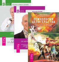 Обложка книги «Психология целительства. Исцеление души от негативных эмоций. Темная ночь души (количество томов: 3)», ISBN 9785944304872