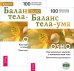 Обложка книги «Баланс тела-ума. Как научиться слушать и понимать свое тело (CD) (+ Audio CD; количество томов: 2)» — Ошо Раджниш, ISBN 9785944321923