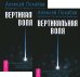 Обложка книги «Вертикальная воля (количество томов: 2)» — Похабов Алексей, ISBN 9785944438935