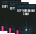 Обложка книги «Вертикальная воля (3 шт) (количество томов: 3)» — Похабов Алексей, ISBN 9785944438911