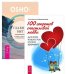 Главное - быть. 100 секретов счастливой любви (количество томов: 2)