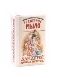 Мыло туалетное для детей "Крем и чистотел", 100 грамм