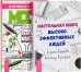 Эффективный мозг. Настольная книга высокоэффективных людей (количество томов: 2)