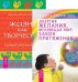 Энергия желания, меняющая мир. Жизнь как творчество (количество томов: 2)