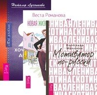 Ленивая скотина. Новая жизнь - новая я! Дневник (комплект из 3-х книг) (количество томов: 3)