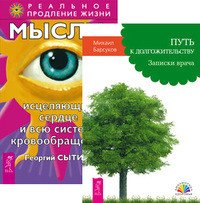 Обложка книги «Путь к догожительству. Мысли, исцеляющие сердце и всю систему кровообращения (количество томов: 2)», ISBN 9785944449016
