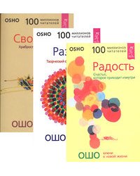Радость. Разум. Свобода (количество томов: 3)