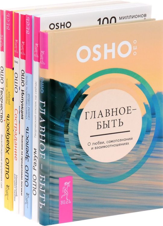 Обложка книги «Разум. Творческий отклик на сейчас. Зрелость. Ответственность быть самим собой. Интуиция. Знания за пределами логики. Сострадание. Наивысший расцвет любви. Храбрость. Радость жить рискуя. Творчество. Высвобождение внутренних сил.... (количество томов: 7)» — Ошо Раджниш, ISBN 9785944314277