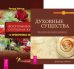 Духовные существа. Воспоминания о прошлых жизнях (количество томов: 2)