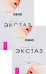 Жизнь есть экстаз. Практика активных медитаций Ошо (количество томов: 2)