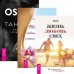 Обложка книги «Жизнь. Любовь. Смех. Превращая жизнь в праздник. Тантра - высшее понимание. Тантра - любовь, духовность и новый чувственный опыт (количество томов: 3)» — Ошо Раджниш, Лульо Рада Камилла, ISBN 9785944311276