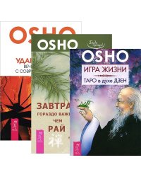 Игра жизни. Таро в духе Дзен. Завтрак гораздо важнее, чем рай. Удар по скале. Вечерние беседы с современным Буддой (количество томов: 3)