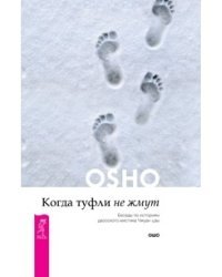 Когда туфли не жмут (количество томов: 2)