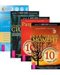 Лунные ритмы (комплект из 4-х книг) (количество томов: 4)