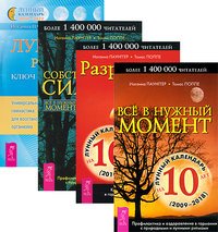 Обложка книги «Лунные ритмы (комплект из 4-х книг) (количество томов: 4)» — Паунггер И., Поппе Т., ISBN 9785944353061