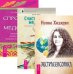 Экстрасенсорика. Счастливый медиум. Спросите у медиума (количество томов: 3)