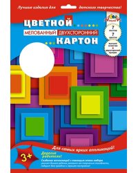 Цветной картон мелованный двусторонний, А4, 7 листов, 7 цветов, "Квадраты"