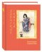 Обложка книги «Японские сказки» — Гобл Уорвик, ISBN 9785422413713