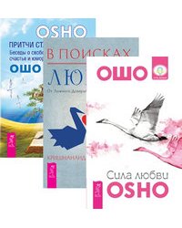 Сила любви. В поисках любви. Притчи старого города (количество томов: 3)