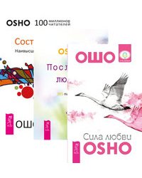 Сила любви. Послания любви. Сострадание (количество томов: 3)