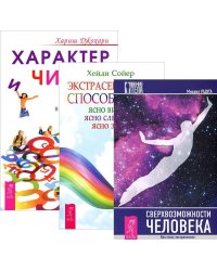 Характер и числа. Экстрасенсорные способности. Сверхвозможности человека (количество томов: 3)