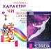 Характер и числа. Экстрасенсорные способности. Сверхвозможности человека (количество томов: 3)