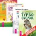 Турбо-Суслик. Протоколы. Я все могу! Все сбудется! Трансерфинг реальности. Ступени 1-5 (количество томов: 4)