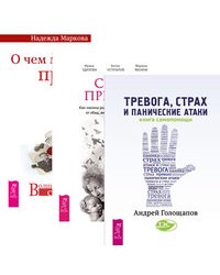 Сила предков. О чем молчат предки. Тревога, страх (количество томов: 3)