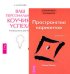 Трансерфинг реальности. Ступень I. Пространство вариантов. Ваш персональный коучинг успеха (количество томов: 2)