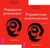 Обложка книги «Трансерфинг реальности. Ступень 4 (количество томов: 2)» — Зеланд Вадим, ISBN 9785944322234