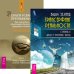 Обложка книги «Трансерфинг реальности. Ступень II. Деньги и Закон Притяжения. Том 1 (количество томов: 2)» — Вадим Зеланд, Хикс Эстер, Хикс Джерри, ISBN 9785944321497